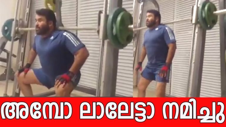 കിടിലൻ വീഡിയോയും എത്തി മക്കളെ – Mohanlal’s fitness challenge workout video