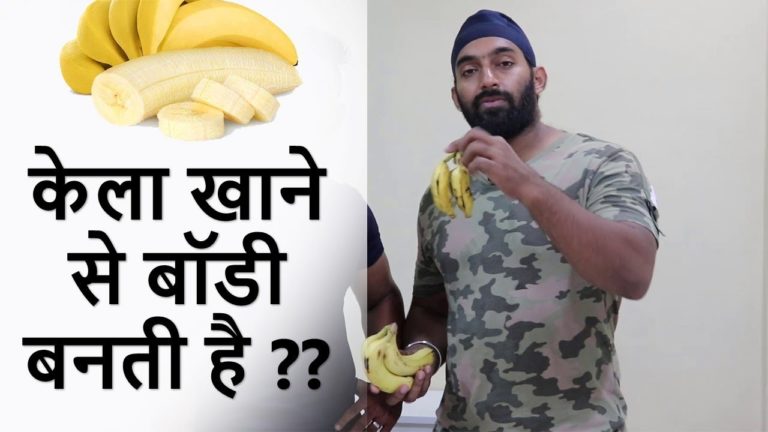 Banana Khane Se Body Banti Hai ? Health Benefits of Banana in Hindi | Fitness Fighters Official