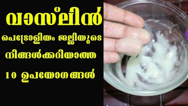 വാസലിൻ ജെല്ലിയുടെ 10 അത്ഭുതകരമായ ഉപയോഗം||Health Tips Malayalam