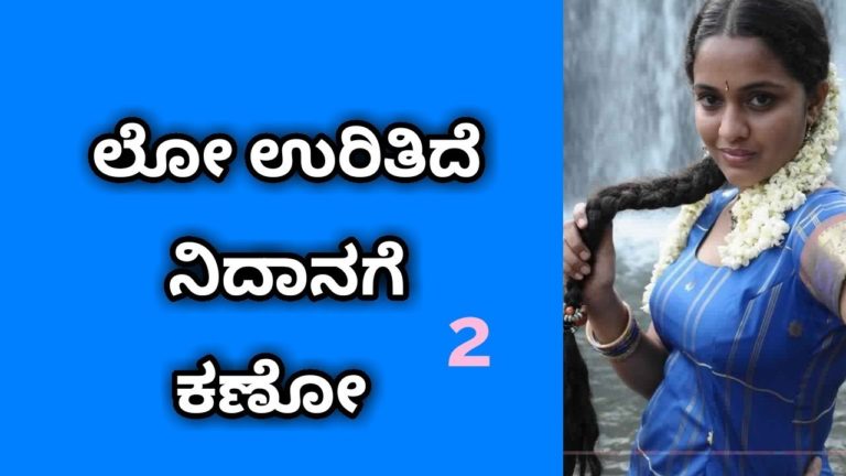 ನಿದಾನಗೆ ಕಣೋ ಉರಿತಿದೆ ಗೊತ್ತಾ Unknown facts about married couple | Kannada Health tip’s