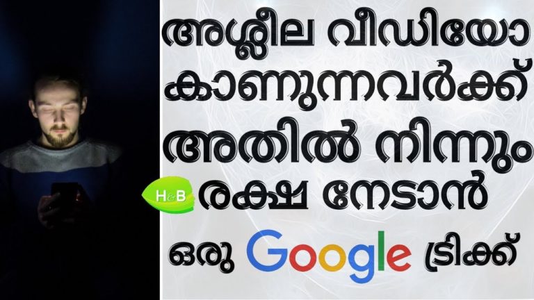 അശ്ലീല വീഡിയോ ഒരിക്കലെങ്കിലും കണ്ടിട്ടുള്ളവർ തീർച്ചയായും കാണുക|Malayalam Health Tips