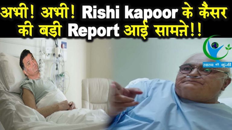 बड़ी खबर! Rishi kapoor के कैंसर को लेकर Health Bulletin का बड़ा खुलासा, देखिए पूरी Report… | Top 5