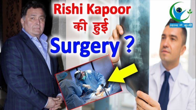 Health Bulletin में हुआ Rishi Kapoor की Surgery का बड़ा पर्दाफाश… | Big Revelation