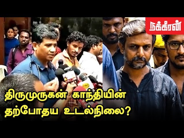 திருமுருகன் காந்தியின் தற்போதய உடல்நிலை? Dr.Ezhilan about Thirumurugan Gandhi Health