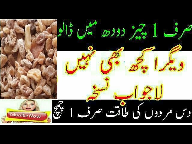 Desi Health Tips For Best Mardana Kamzori Open || Raw Almonds & Dates Benefits