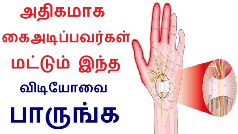 அடிக்கடி கைவேலை பார்ப்பவர்கள் மட்டும் இந்த விடியோவை பாருங்க | Tamil Health tips