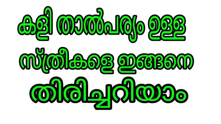 ഇത്തരം സ്ത്രീകളാണ് കളിയിൽ കൂടുതൽ തൽപര്യം കാണിക്കുന്നത്,, പുരുഷൻമാർ തളരും,, / health and Motivation t