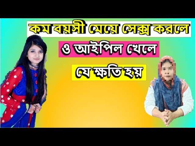 শুধুমাত্র অবিবাহিত মেয়েরাই দেখবেন প্লীজ Very important health tips Video Episode 30 By #ভিন্ন-খবর