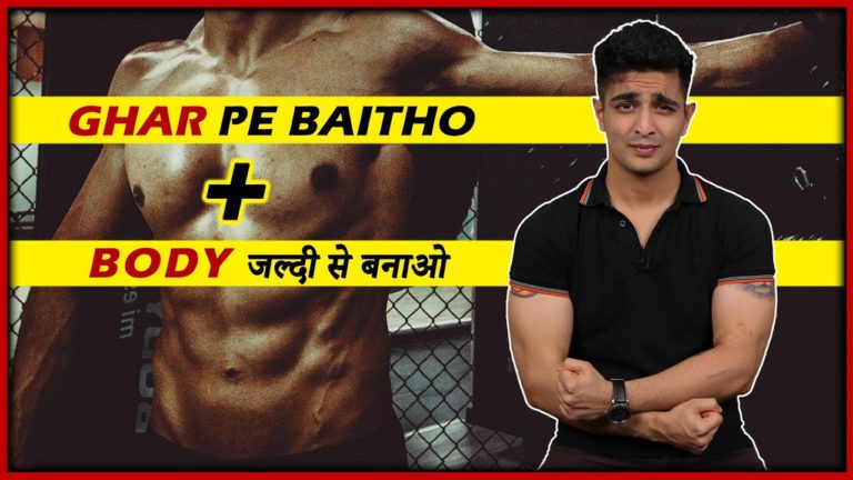 घर बैठे BODY कैसे बनाये | Easy Fitness Guide in Hindi | BeerBiceps