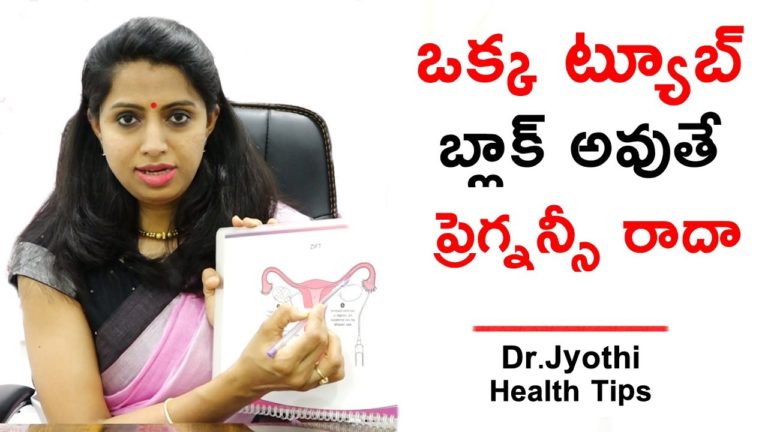 ఒక్క ట్యూబ్ బ్లాక్ ఉంటె ప్రెగ్నన్సీ రాదా | Dr. Jyothi Health Tips | Health Qube