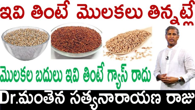 మొలకల బదులు ఇవి తింటే గ్యాస్ రాదు |Dr Manthena Satyanarayana raju videos |Health Mantra