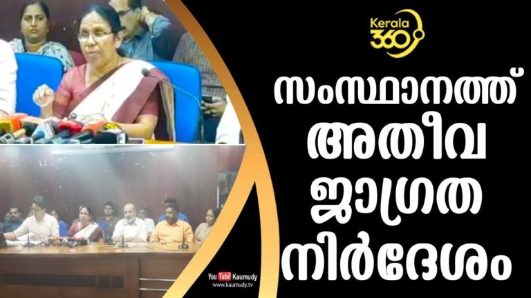 Health minister K K Shailaja convenes emergency meeting in Pathanamthitta collectorate