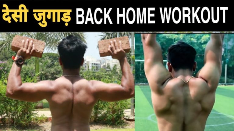 देसी जुगाड़ | No Gym | Home Back Workout With Bricks | Fitness Fighters