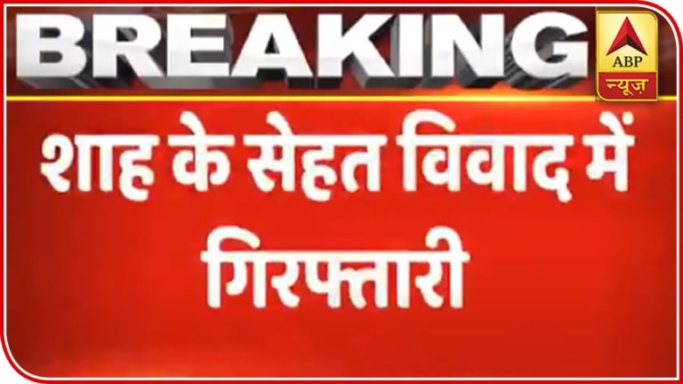 Gujarat: Police Arrests 4 For Spreading Fake News Over Amit Shah’s Health | ABP News Gujarat: Police Arrests 4 For Spreading Fake News Over Amit Shah’s Health | ABP News