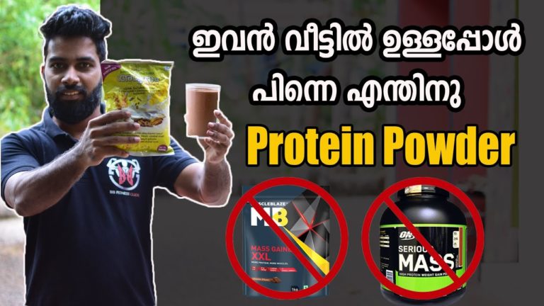 |പ്രോട്ടീൻ പൗഡർ ഒഴിവാക്കാം | അമൃതം പൊടി ഗുണങ്ങൾ | Certified Fitness Trainer Bibin