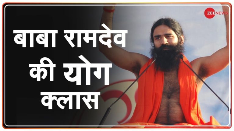 Baba Ramdev की Yog Class | Yoga Session | Health and Fitness | Covid-19