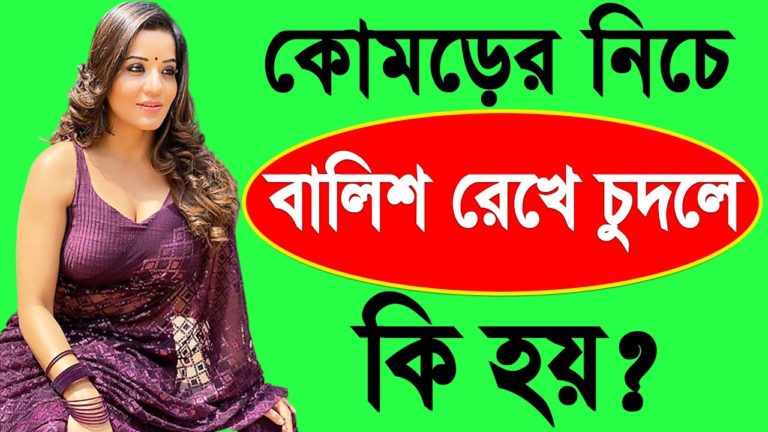 Komorer Niche Balish Rekhe Bouk Khelle Ki Hobe । Bangla Health Tips Komorer Niche Balish Rekhe Bouk Khelle Ki Hobe । Bangla Health Tips