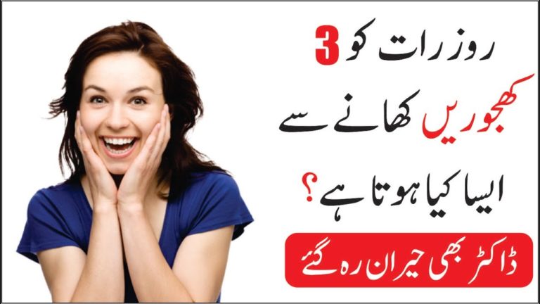 If You Eat 3 Dates at Bedtime So Many Health Benefits – Khajoor K Faidy – Health Factory