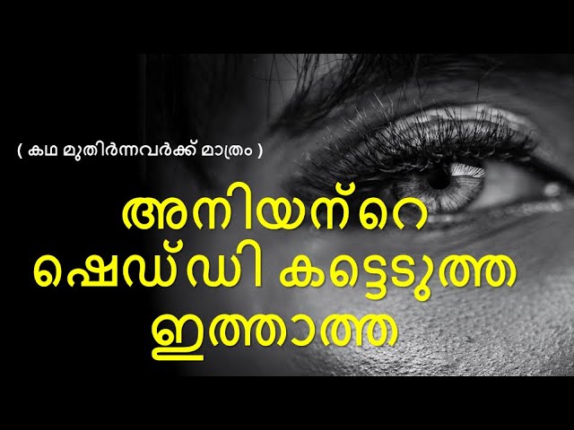 കള്ളിMalayalam Kambi Kathakal | Make your arms tight |  Shiny’s Health and beauty tips