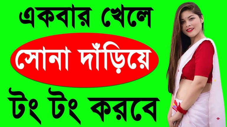 Ki Khele Sona Tong Tong Korbe । Bangla Health Tips