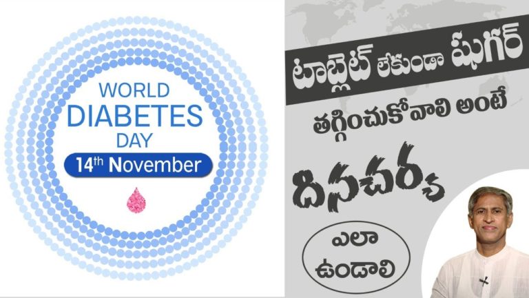 World Diabetes Day | Health Tips In Telugu | Manthena Official | Manthena Satyanarayana Raju Video