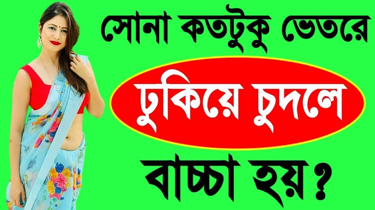 Bou Ke Kototoko Vitore Dhokie Korle Bacca Hobe । Bangla Health Tips