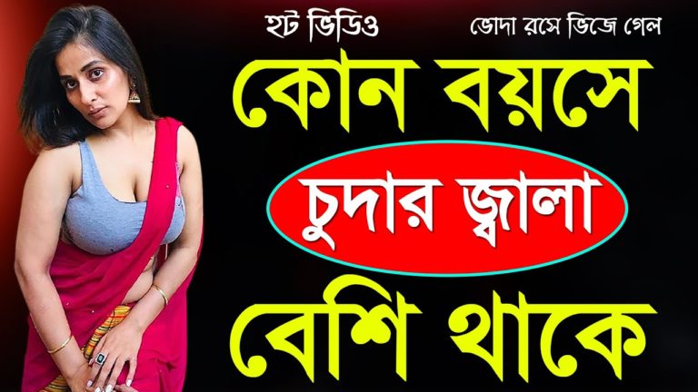 Kon Boyose Jala Besi Thake । New Golden Health Tips । Health Care Tips । Bangla Health Tips