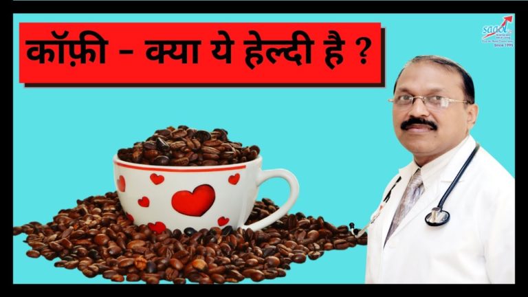 Coffee – Is it Good for Health ? | By Dr. Bimal Chhajer | Saaol