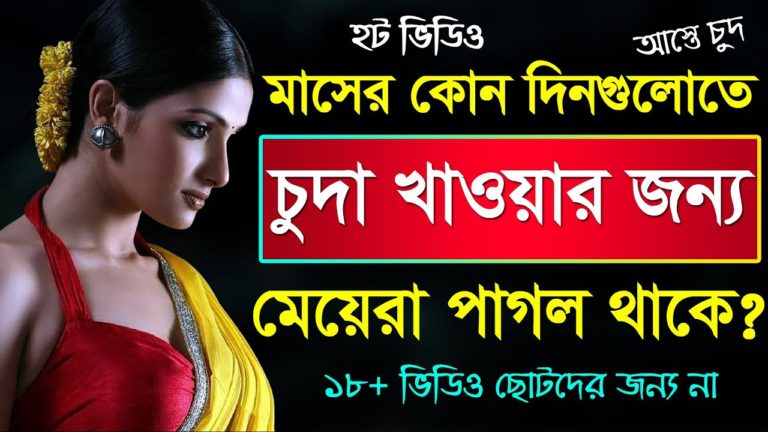 Masher Kon Dingulote Meyera Korar Jonno Pagol Thake । Golden Tips । Bangla Health Tips