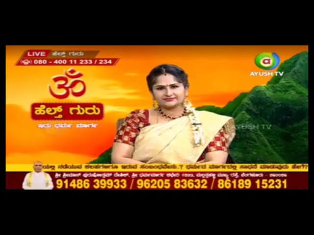 ಮಾನವನಿಗೆ ಬೇಕಾಗಿರುವ ನಿಜವಾದ ಶಿಕ್ಷಣ ಯಾವುದು ? Purushotham deshik guruji | Health guru | 16.12.20