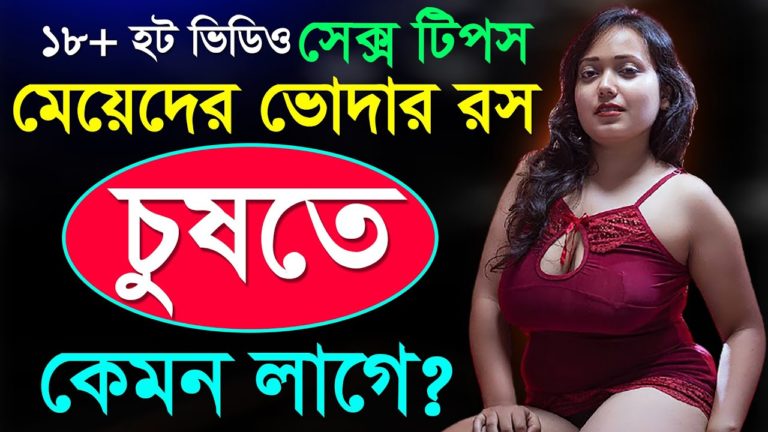 Meyeder Ongo Coshle Kemon Lage । Golden Tips Bangla । Bangla Health Tips