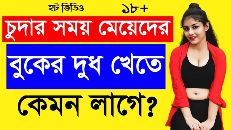 Meyeder Boker Dodh Khete Kemon Lage । Bangla Health Tips । Golden Tips Bangla