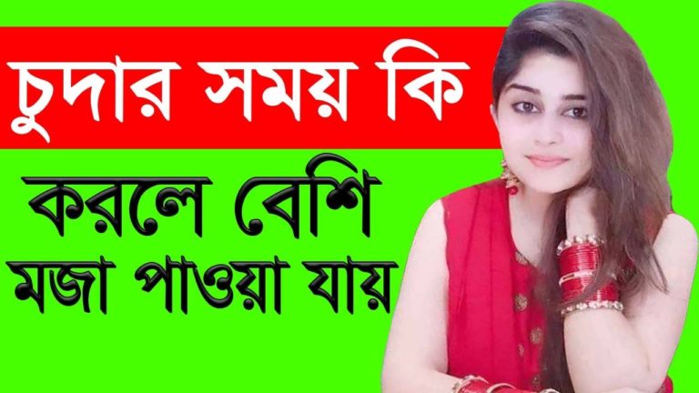 কখন কি করলে বেশি ভালো লাগে II 2021 Bangla Health Tips.