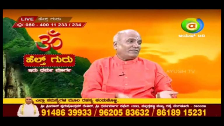 ಸುಖ ದಾಂಪತ್ಯಕ್ಕೆ ಮೂಲ ಸಂಪತ್ತು ಯಾವುದು ? Purushotham deshik guruji  | Health guru | 26.01.21