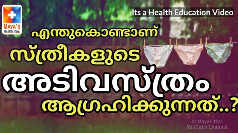 എന്ത് കൊണ്ടാണന്നറിയോ? – Mayas Health Education Video