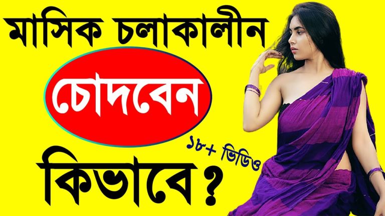 Masiker Somoy Meshin Dhokie Korben Kivabe । Bangla Health Tips