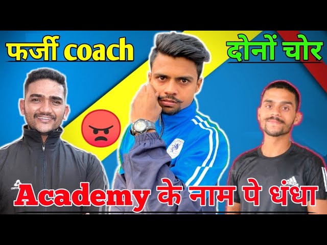 ACADEMY के नाम पर काला धंधा | Indore physical academy & Fitness forces academy Exposed 😡