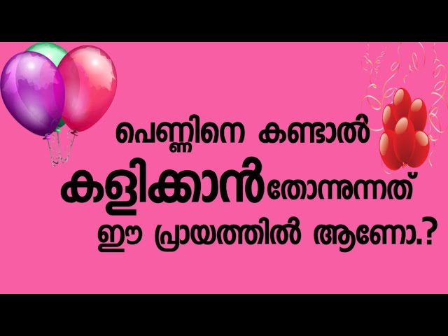 ഈ പ്രായത്തിൽ ആണോ..||malayalam health tips…