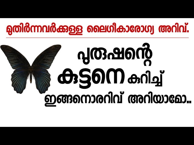 ഇങ്ങനൊരുകാര്യം അറിയാമോ…||malayalam health tips…