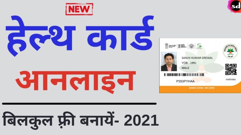 How to apply Online Ayushman Bharat Yojana health Card 2021 How to apply Online Ayushman Bharat Yojana health Card 2021
