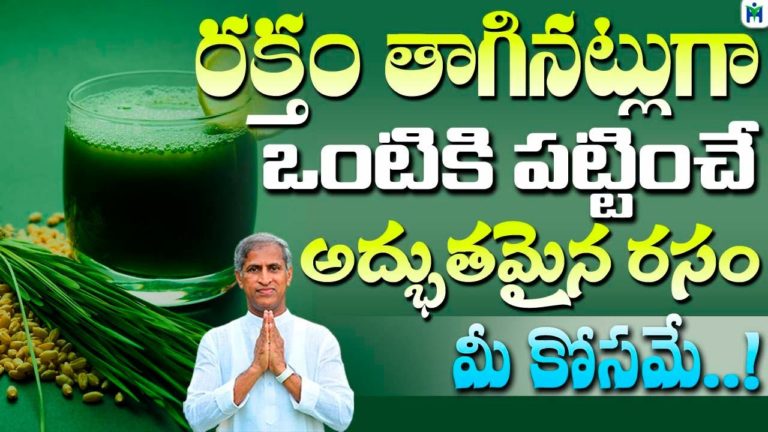 రక్తం తగినట్లుగా ఒంటికి పట్టించే  అద్భుతమైన రసం | Manthena Satyanarayana Raju | Health Mantra |