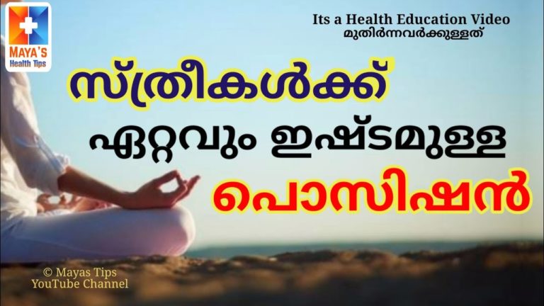 ഇതറിയുമായിരുന്നോ? – Mayas Malayalam Health Education Video