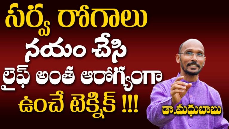 సర్వ రోగాలు నయం చేసి లైఫ్ అంత ఆరోగ్యాంగా ఉంచే టెక్నిక్ | Dr. Shobha | Health Trends |