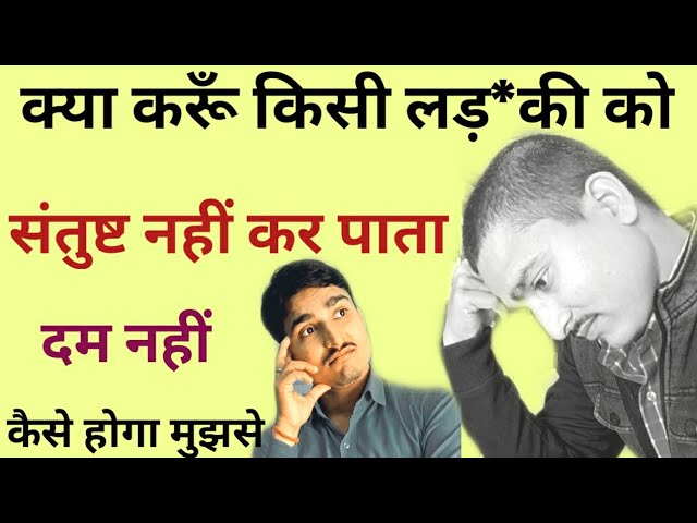 मुझसे नहीं होगा क्या करूं ? Brahmacharya | Topic Health D