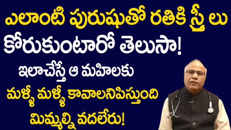 ప్రతి అబ్బాయి తప్పక తెలుసుకోవాల్సిన విషయాలు || Dr CL Venkat Rao || #Natural Health Care ప్రతి అబ్బాయి తప్పక తెలుసుకోవాల్సిన విషయాలు || Dr CL Venkat Rao || #Natural Health Care