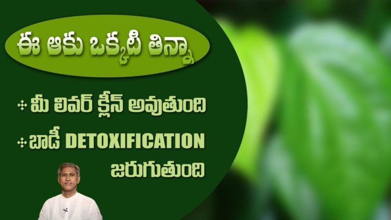 Benefits of Betel Leaves | Improves Digestion | Liver Detoxification | Dr.Manthena’s Health Tips