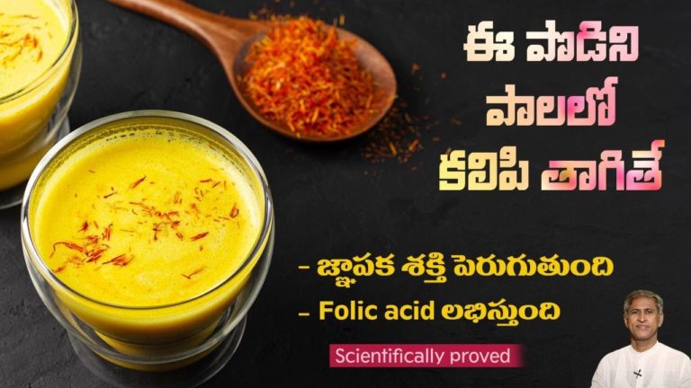 Amazing Benefits of Saffron | Skin Whitening | Increases Memory Power | Dr.Manthena’s Health Tips