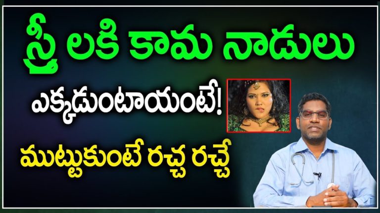 ప్రతి ఒక్కరికి ఉపయోగ పడే చిట్కాలు | Dr Vikram Tips | Health Tips In Telugu | PlayEven