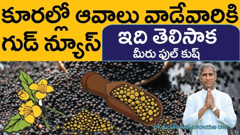 7 Health Benefits of Including Mustard Seeds in Your Diet | Dr Manthena Satyanarayana Raju Videos 7 Health Benefits of Including Mustard Seeds in Your Diet | Dr Manthena Satyanarayana Raju Videos