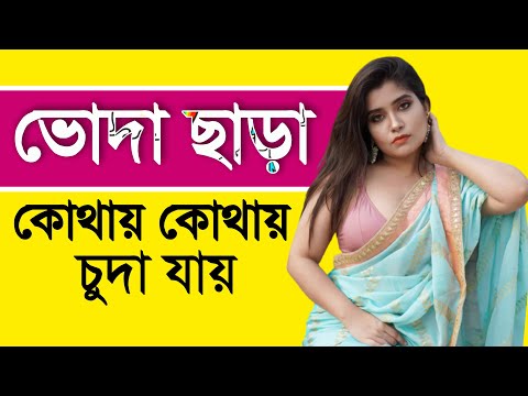 Ongo Cara R Kothay Kothay Kora Jay । Golden Tips Bangla । Bangla Health Tips । Health Care Tips